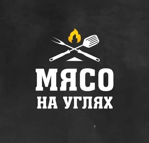 Мясо на углях